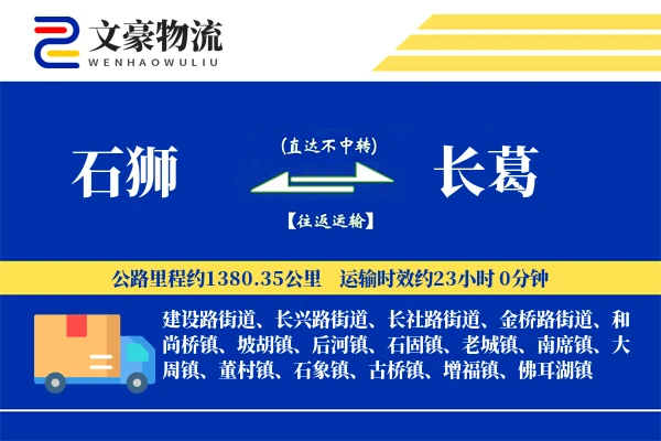 石狮到长葛物流公司