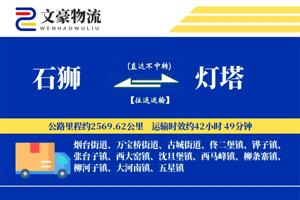 石狮到灯塔物流公司