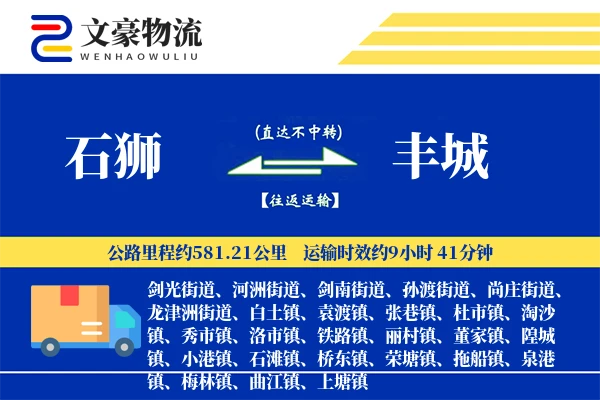 石狮到丰城物流公司