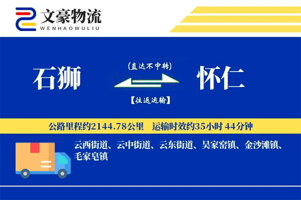 石狮到怀仁物流公司