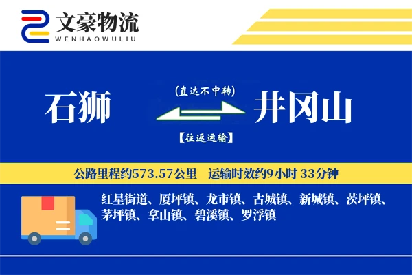 石狮到井冈山物流公司