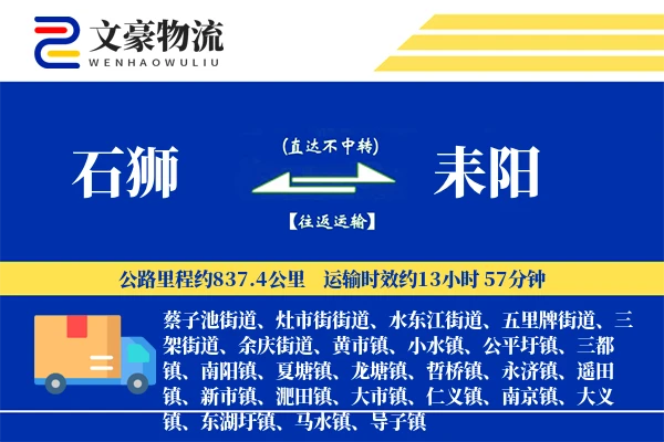 石狮到耒阳物流公司