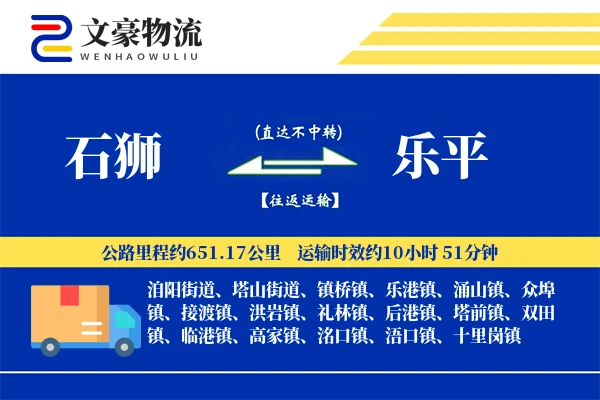 石狮到乐平物流公司