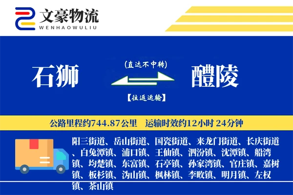 石狮到醴陵物流公司