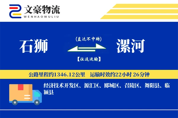 石狮到漯河物流公司