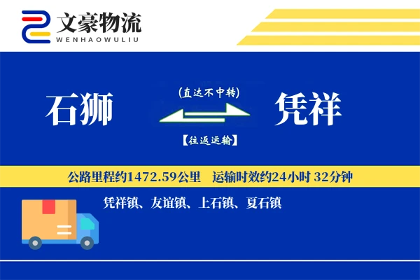 石狮到凭祥物流公司