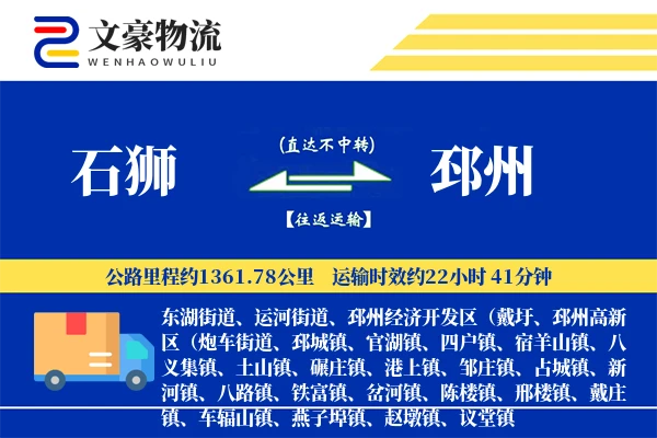 石狮到邳州物流公司