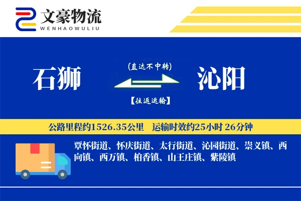 石狮到沁阳物流公司