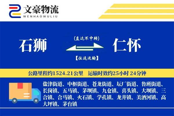 石狮到仁怀物流公司