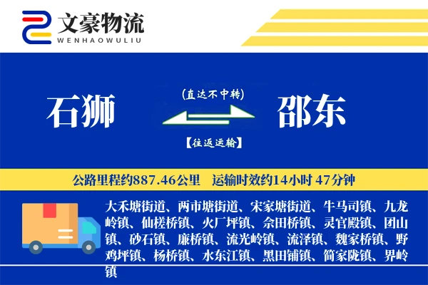 石狮到邵东物流公司