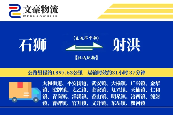 石狮到射洪物流公司