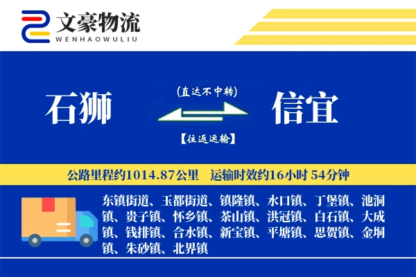 石狮到信宜物流公司