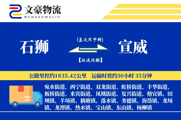 石狮到宣威物流公司