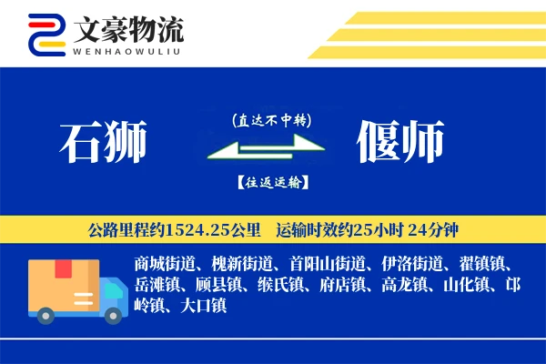 石狮到偃师物流公司