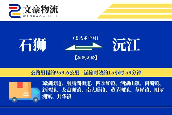 石狮到沅江物流公司