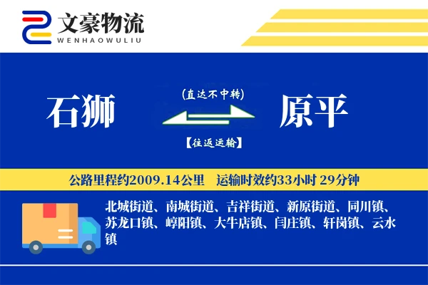 石狮到原平物流公司