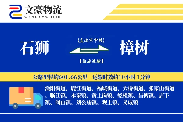 石狮到樟树物流公司