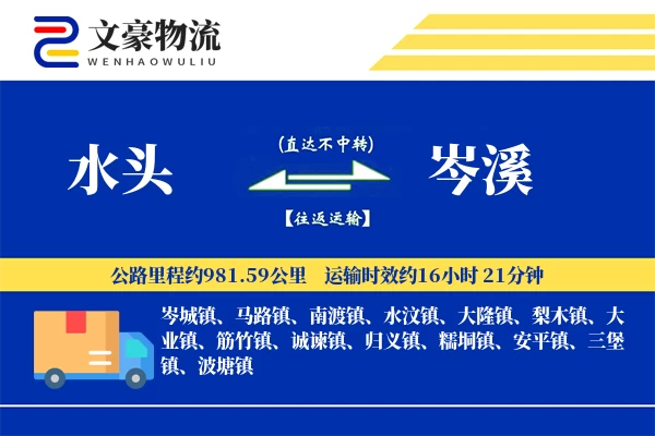 水头到岑溪物流公司