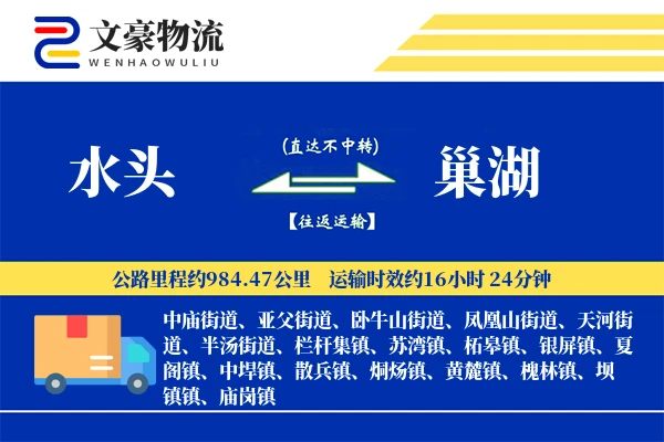 水头到巢湖物流公司