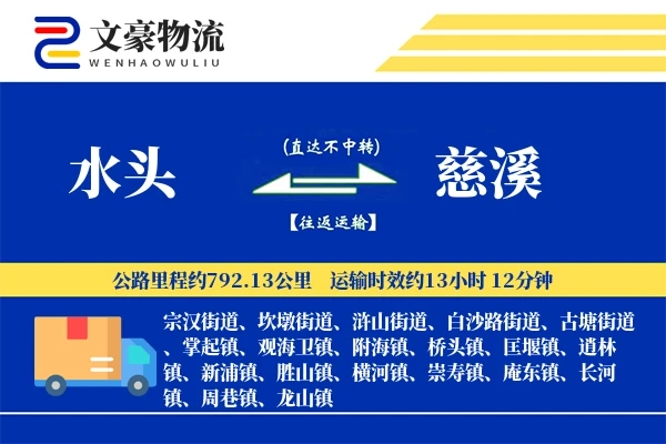 水头到慈溪物流公司