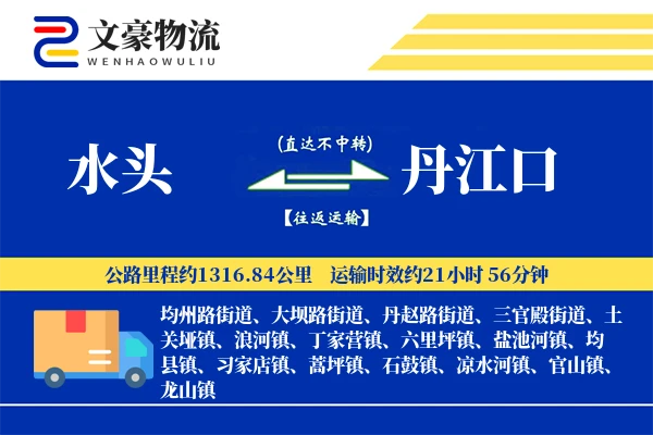 水头到丹江口物流公司