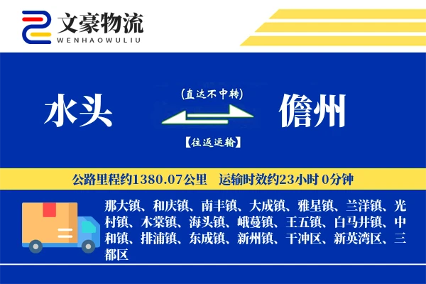 水头到儋州物流公司