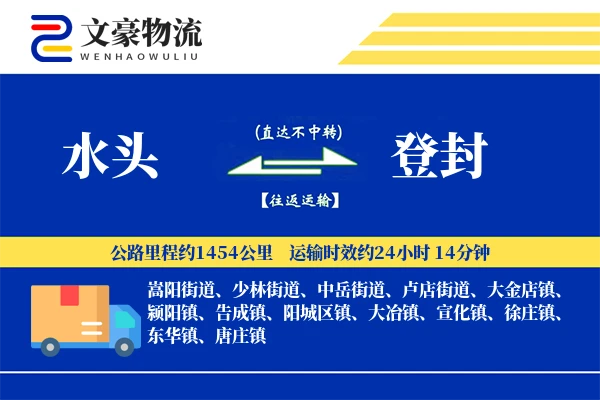 水头到登封物流公司