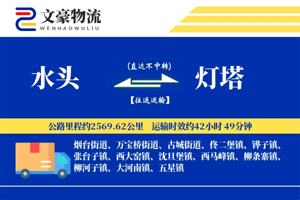 水头到灯塔物流公司