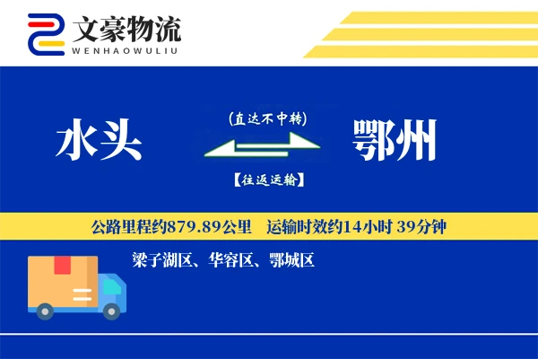 水头到鄂州物流公司