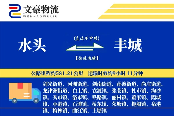 水头到丰城物流公司
