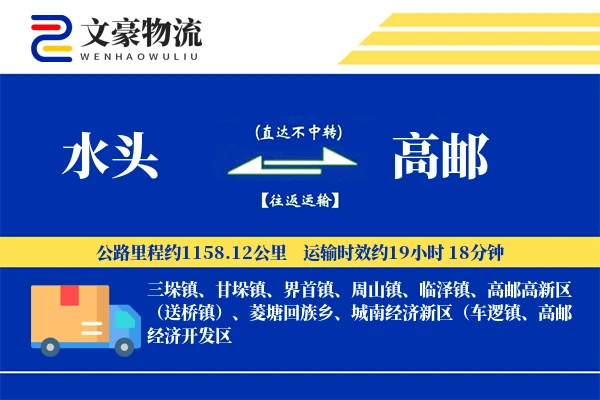 水头到高邮物流公司