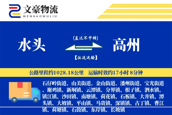 水头到高州物流公司