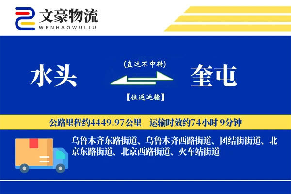 水头到奎屯物流公司