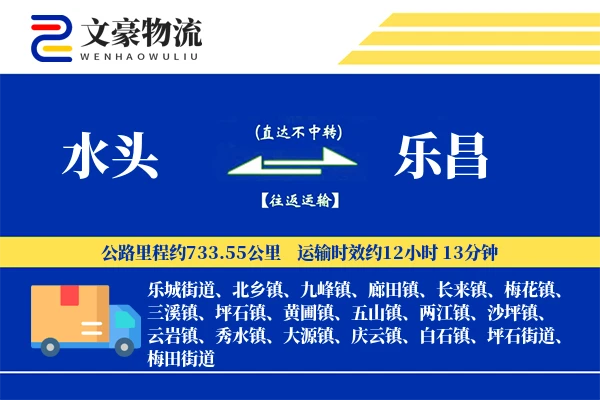 水头到乐昌物流公司