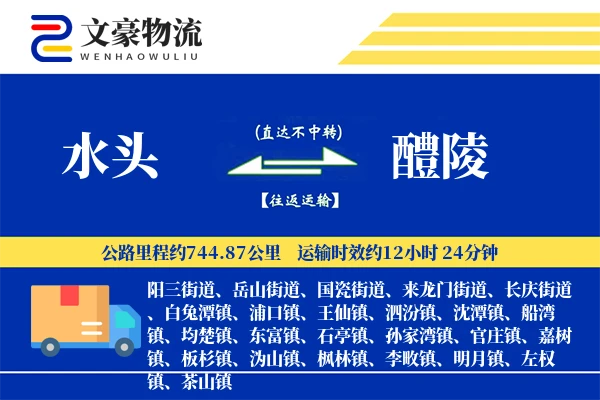 水头到醴陵物流公司