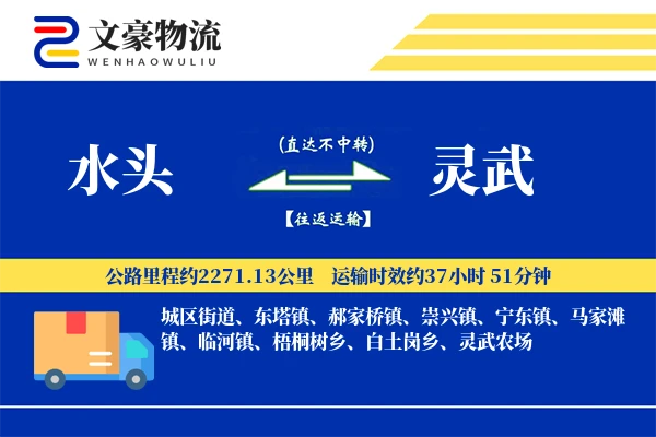 水头到灵武物流公司