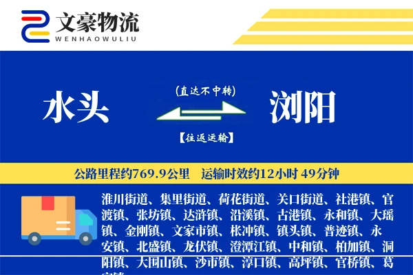 水头到浏阳物流公司