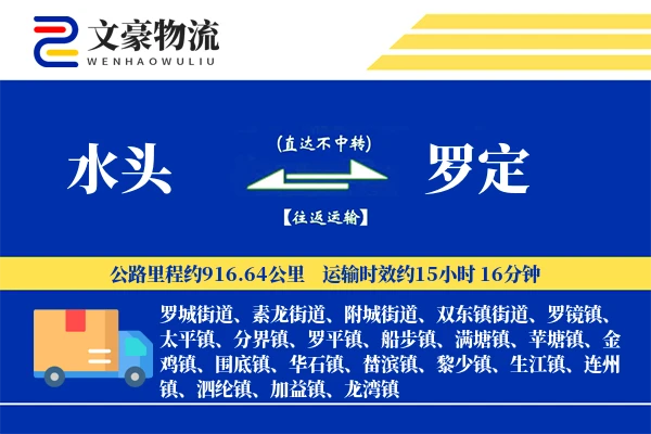 水头到罗定物流公司