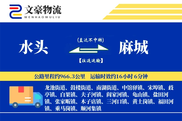 水头到麻城物流公司