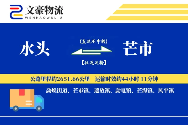 水头到芒市物流公司