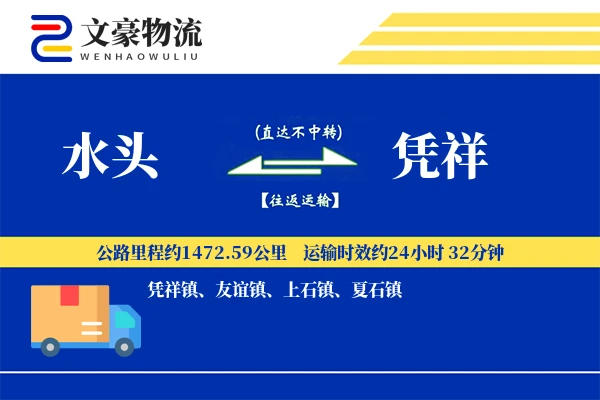 水头到凭祥物流公司