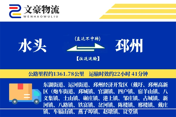 水头到邳州物流公司