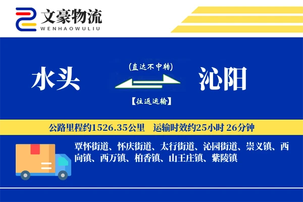 水头到沁阳物流公司
