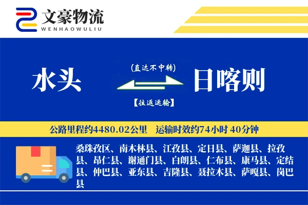 水头到日喀则物流公司