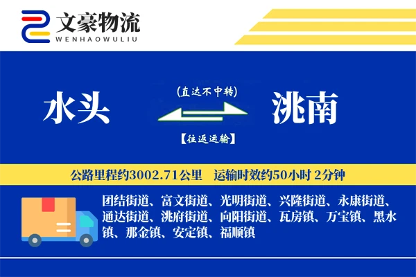 水头到洮南物流公司
