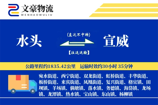 水头到宣威物流公司