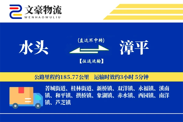 水头到漳平物流公司