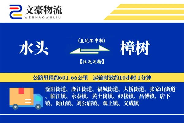 水头到樟树物流公司