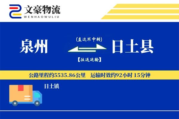 泉州到日土县物流公司