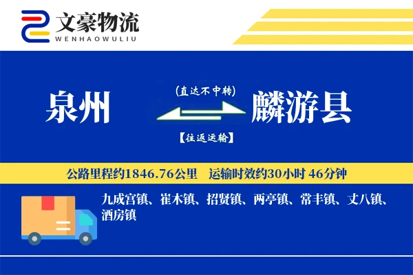 泉州到麟游县物流公司